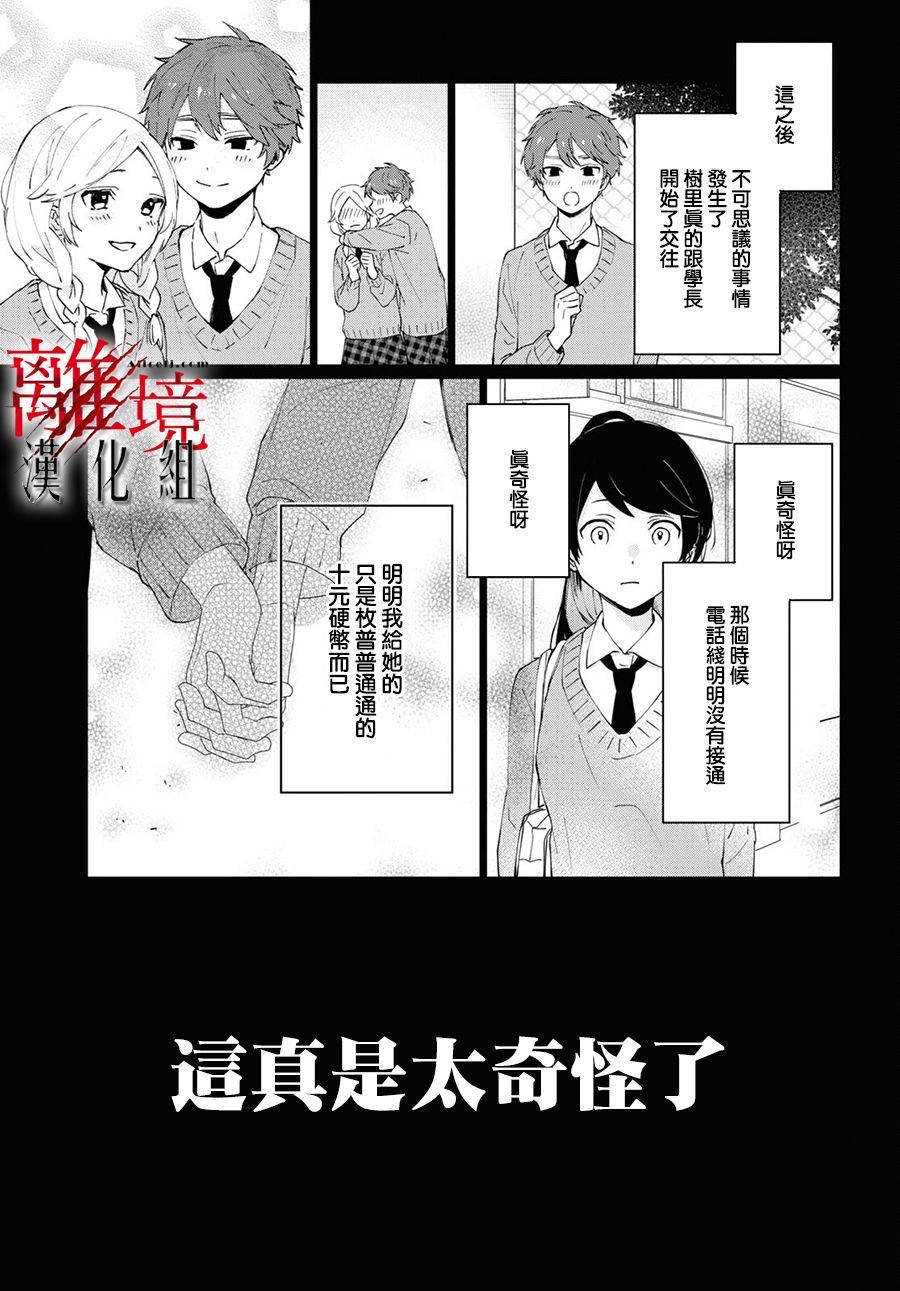 《恐怖收集者》漫画最新章节第2话免费下拉式在线观看章节第【13】张图片