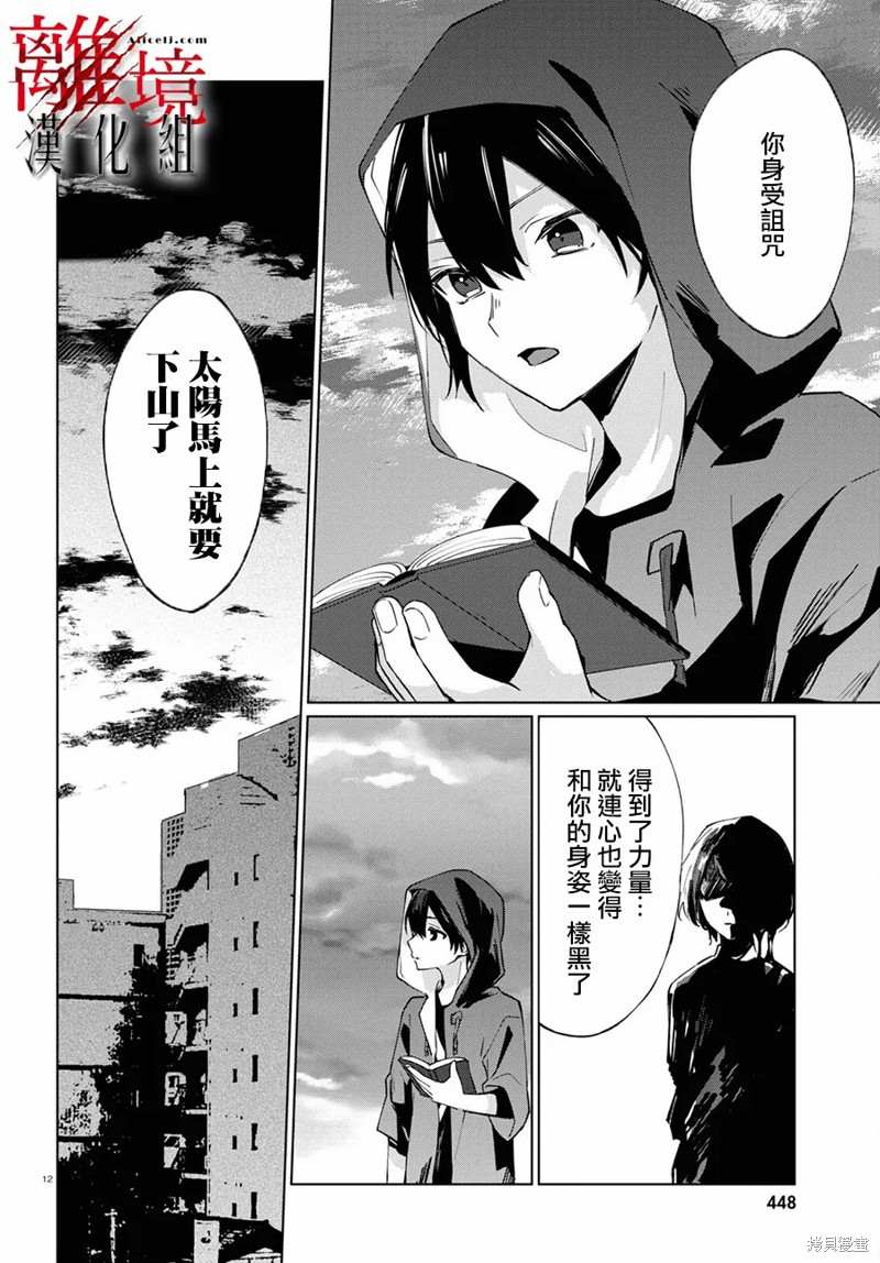 《恐怖收集者》漫画最新章节第4话免费下拉式在线观看章节第【12】张图片