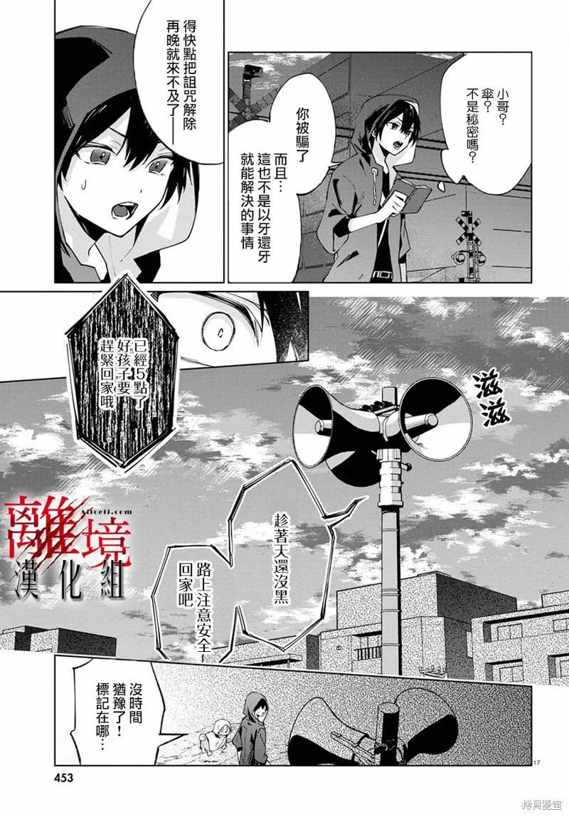 《恐怖收集者》漫画最新章节第4话免费下拉式在线观看章节第【16】张图片