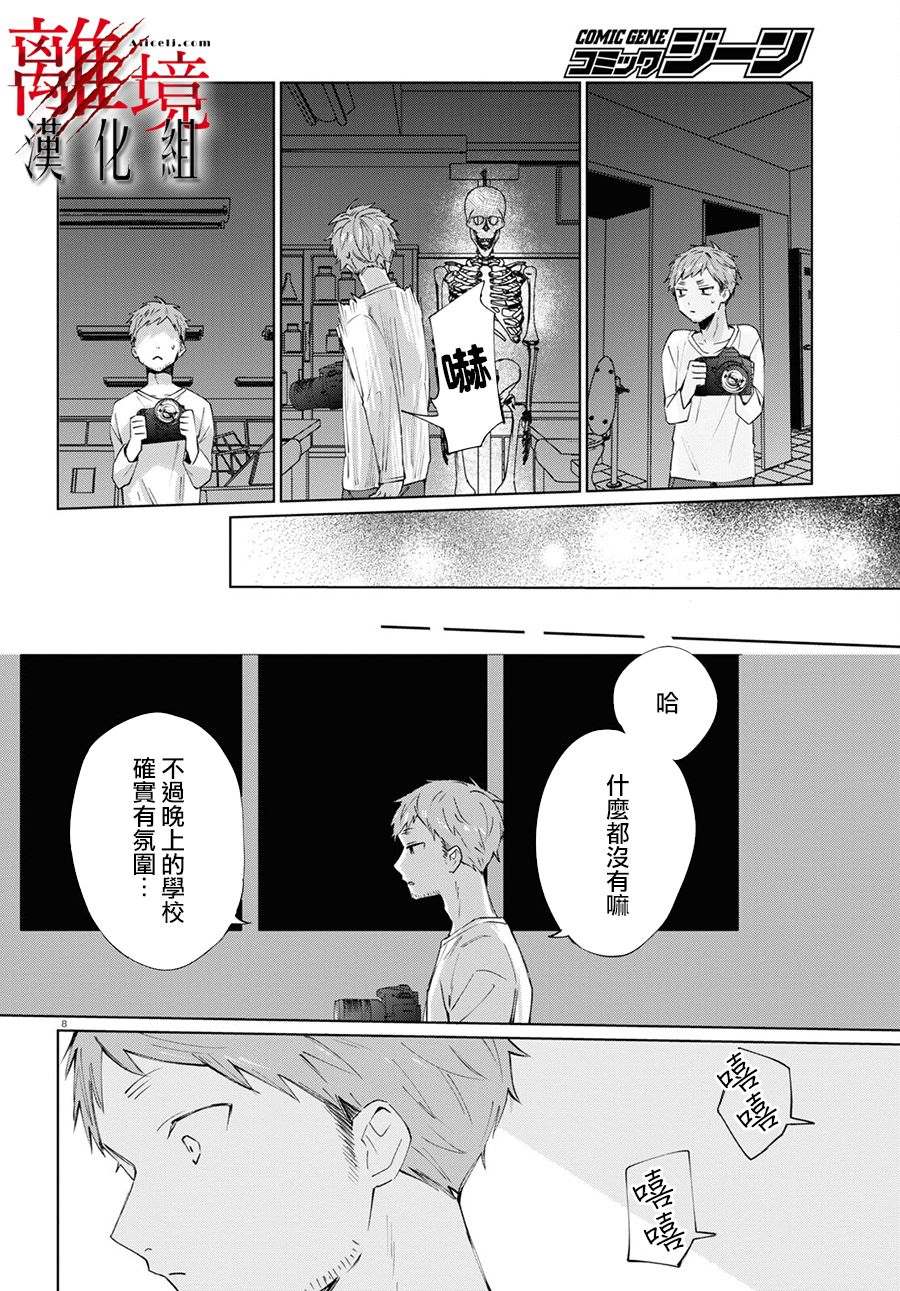 《恐怖收集者》漫画最新章节第3话免费下拉式在线观看章节第【8】张图片