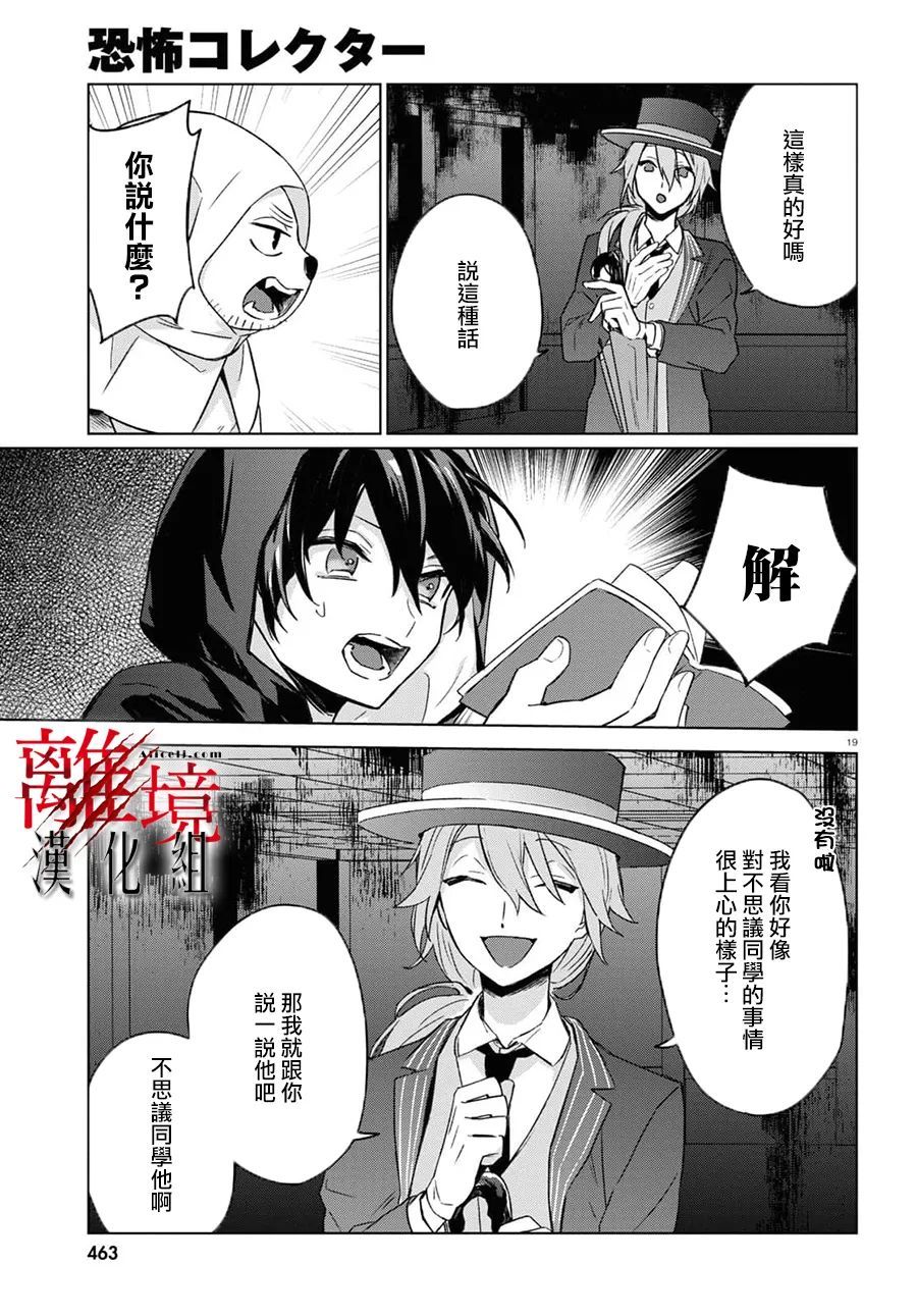 《恐怖收集者》漫画最新章节第5话免费下拉式在线观看章节第【19】张图片