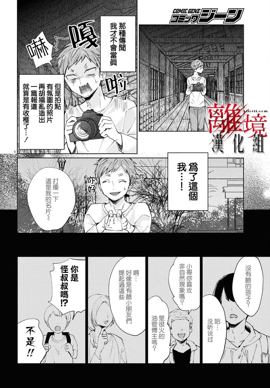 《恐怖收集者》漫画最新章节第3话免费下拉式在线观看章节第【6】张图片