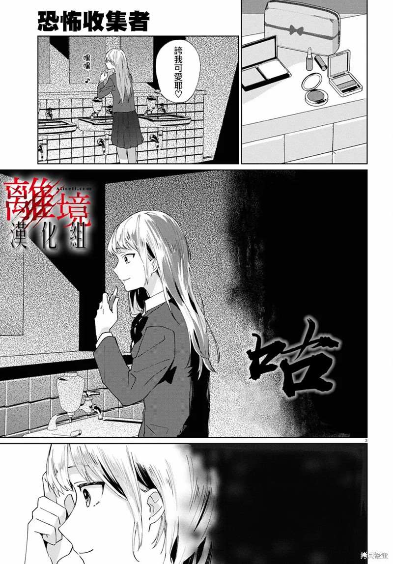 《恐怖收集者》漫画最新章节第4话免费下拉式在线观看章节第【3】张图片