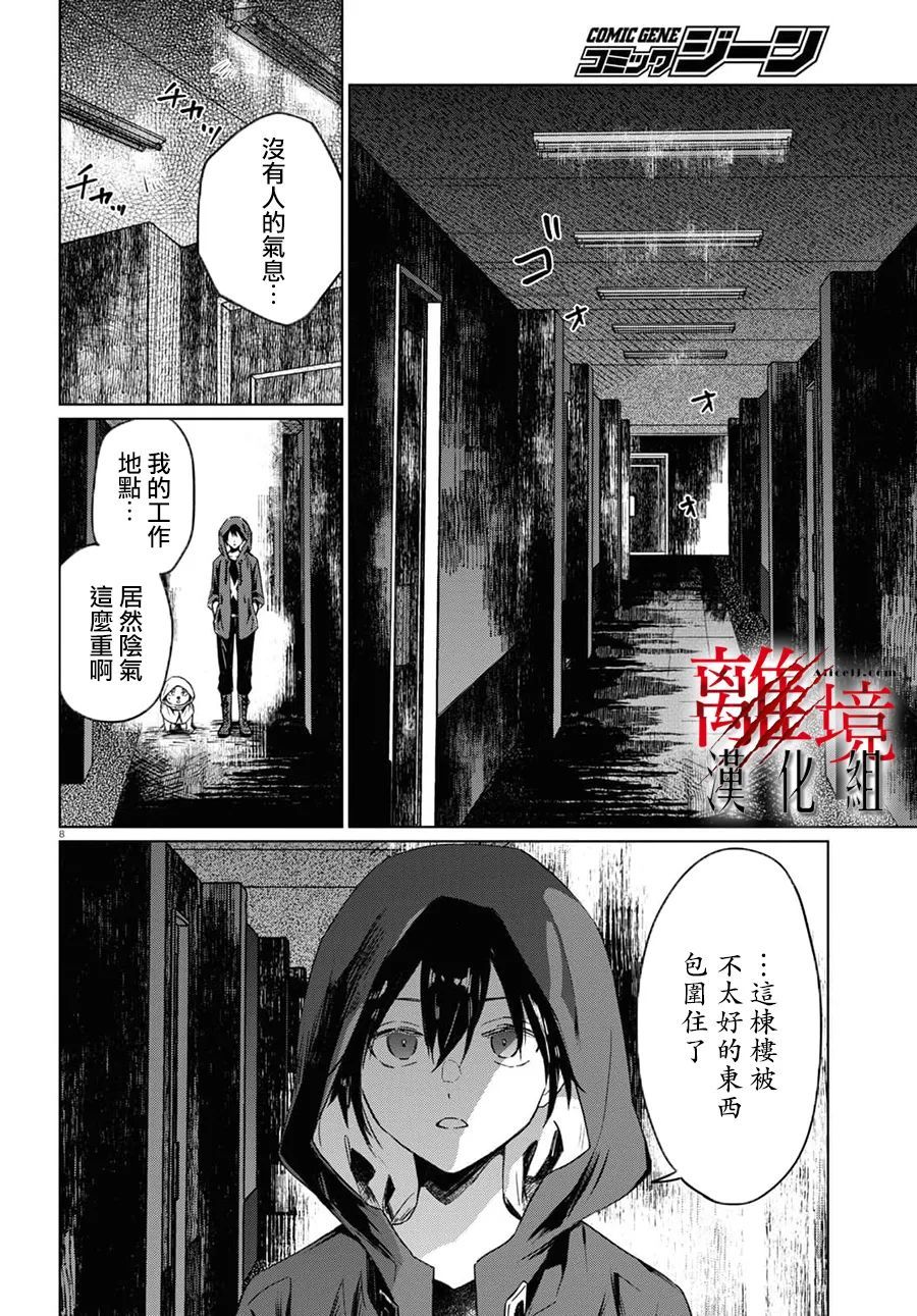 《恐怖收集者》漫画最新章节第5话免费下拉式在线观看章节第【8】张图片