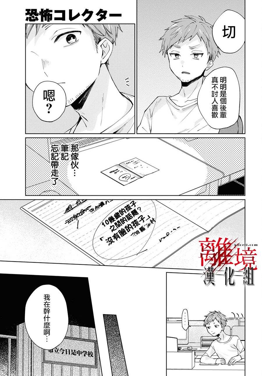 《恐怖收集者》漫画最新章节第3话免费下拉式在线观看章节第【5】张图片