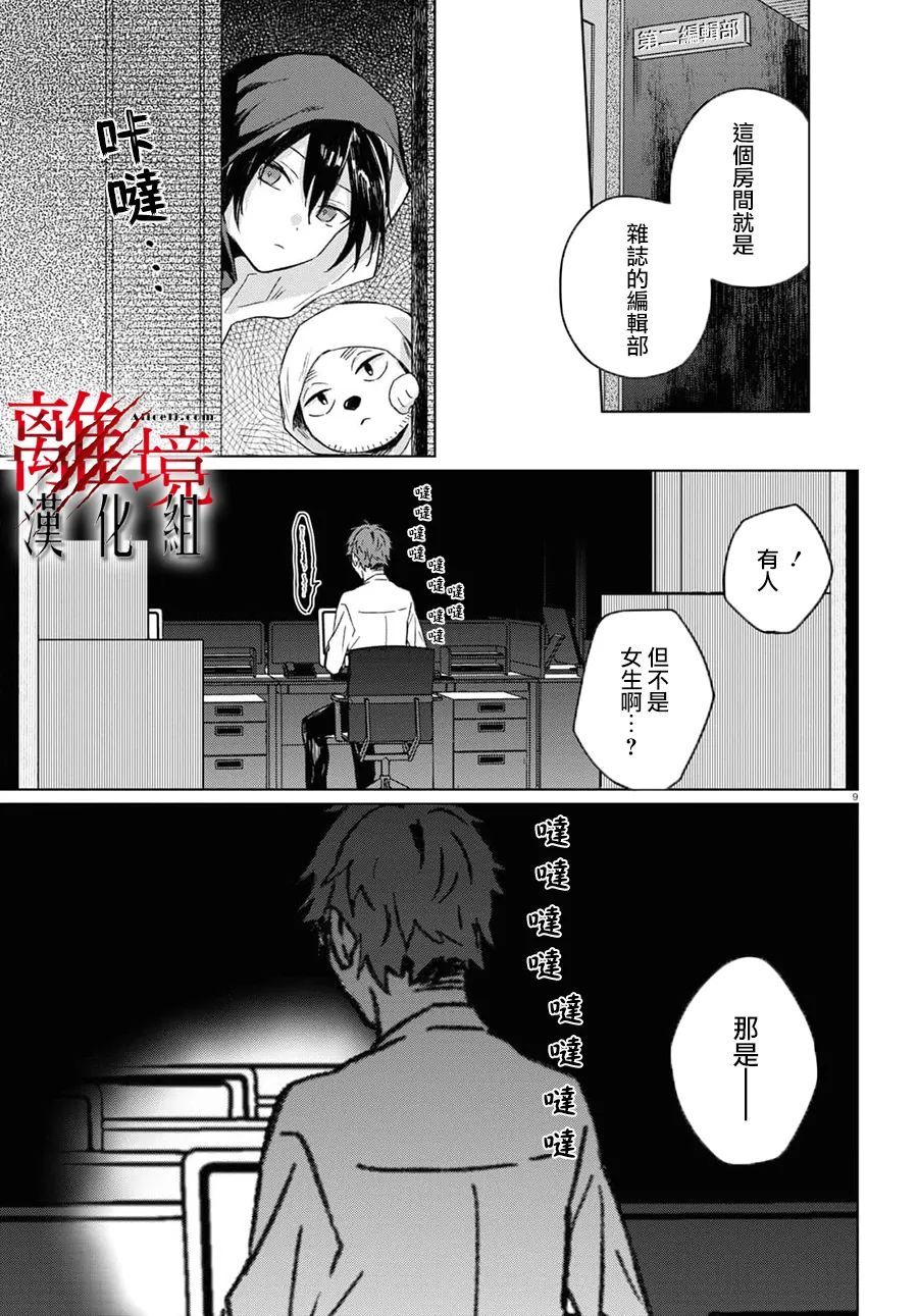 《恐怖收集者》漫画最新章节第5话免费下拉式在线观看章节第【9】张图片