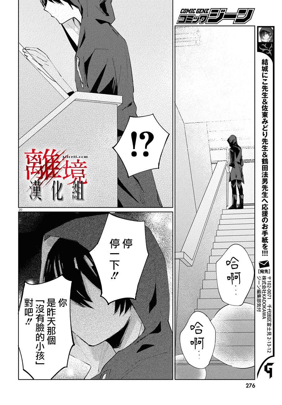 《恐怖收集者》漫画最新章节第3话免费下拉式在线观看章节第【19】张图片