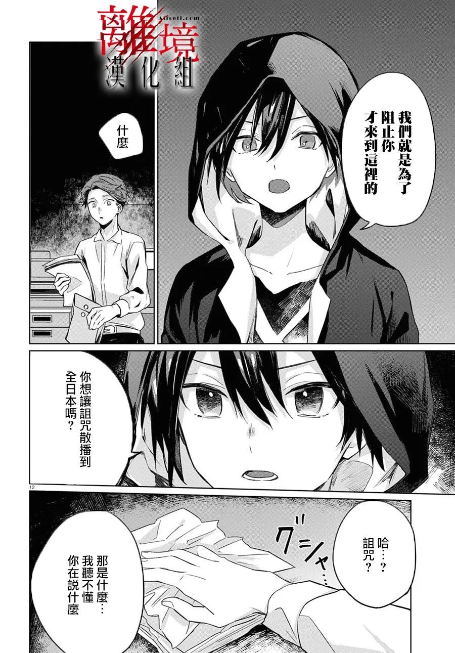 《恐怖收集者》漫画最新章节第5话免费下拉式在线观看章节第【12】张图片