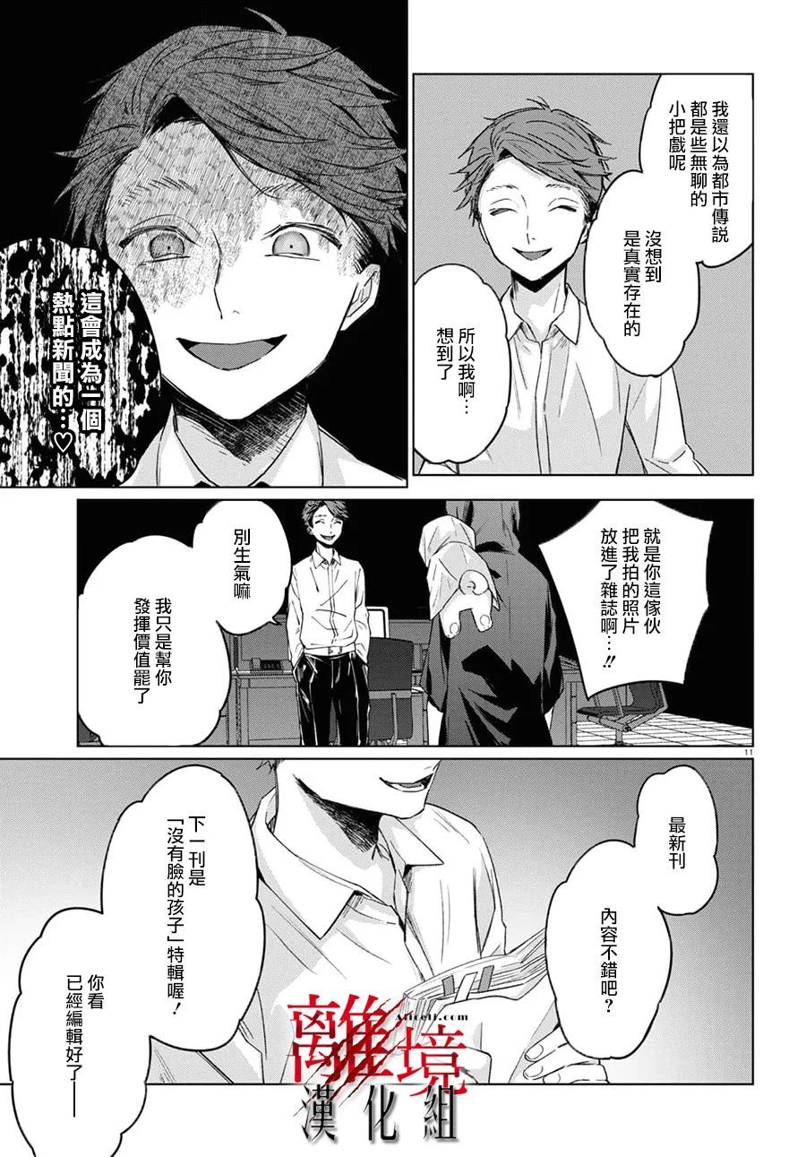 《恐怖收集者》漫画最新章节第5话免费下拉式在线观看章节第【11】张图片