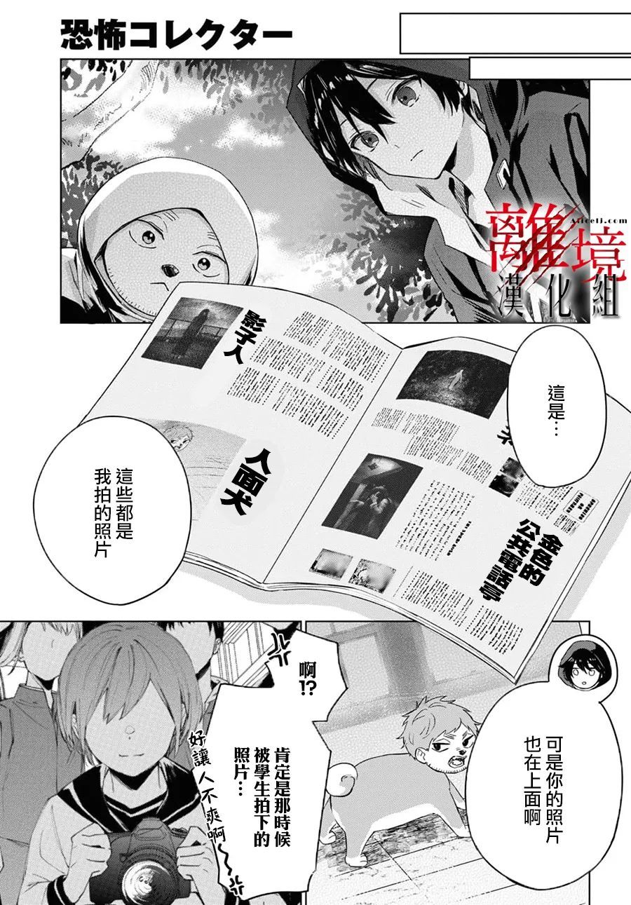 《恐怖收集者》漫画最新章节第5话免费下拉式在线观看章节第【5】张图片