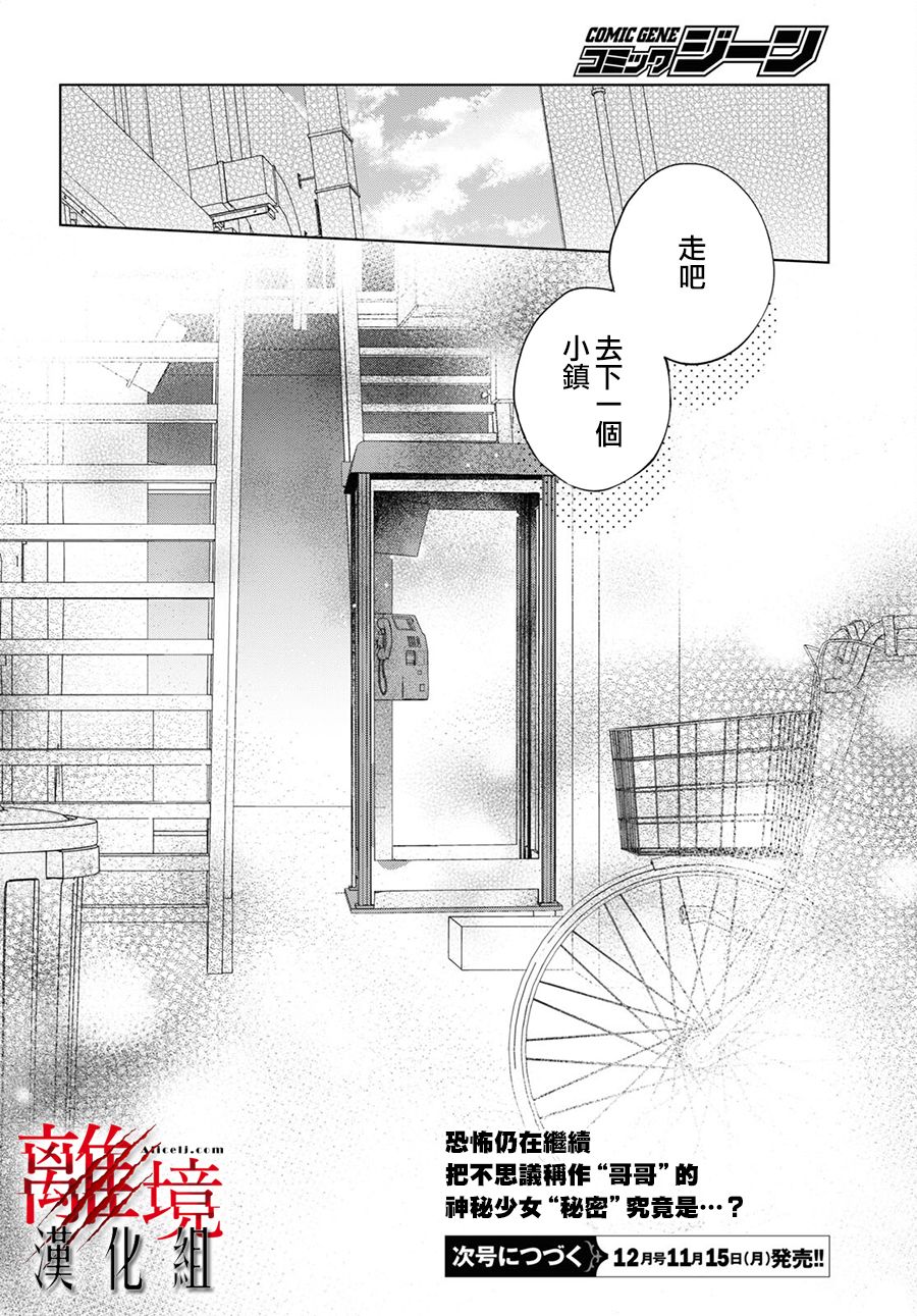 《恐怖收集者》漫画最新章节第2话免费下拉式在线观看章节第【30】张图片