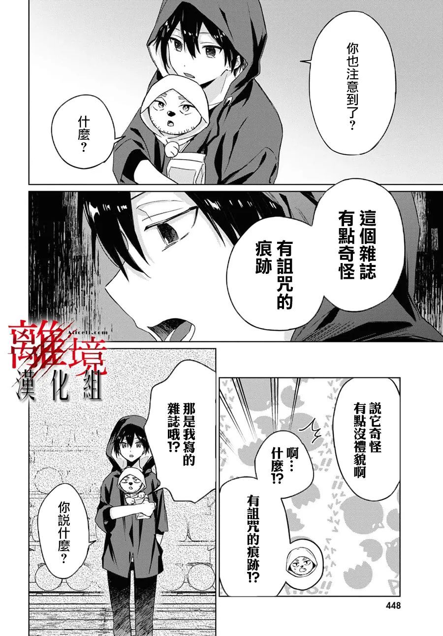 《恐怖收集者》漫画最新章节第5话免费下拉式在线观看章节第【4】张图片