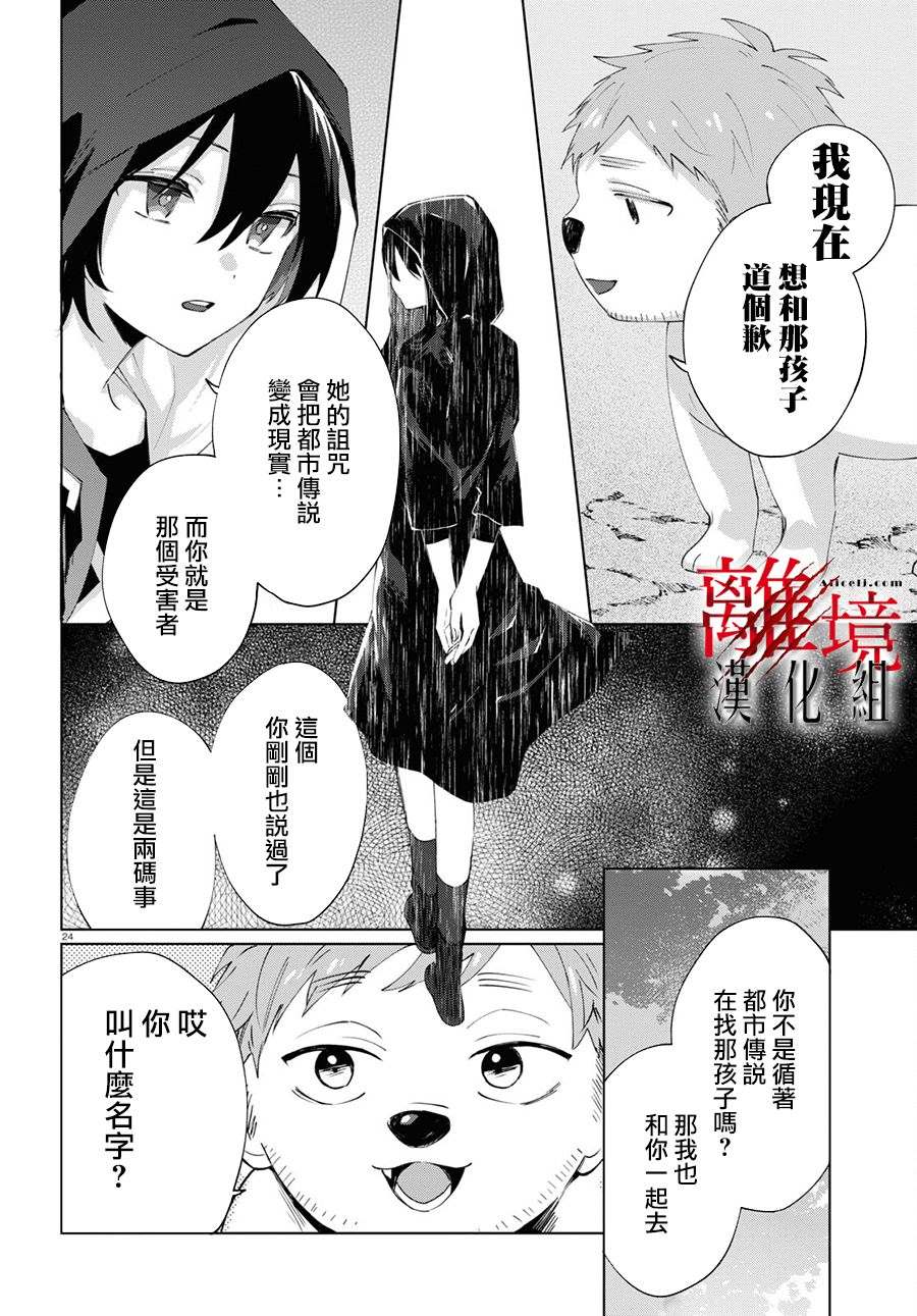 《恐怖收集者》漫画最新章节第3话免费下拉式在线观看章节第【23】张图片