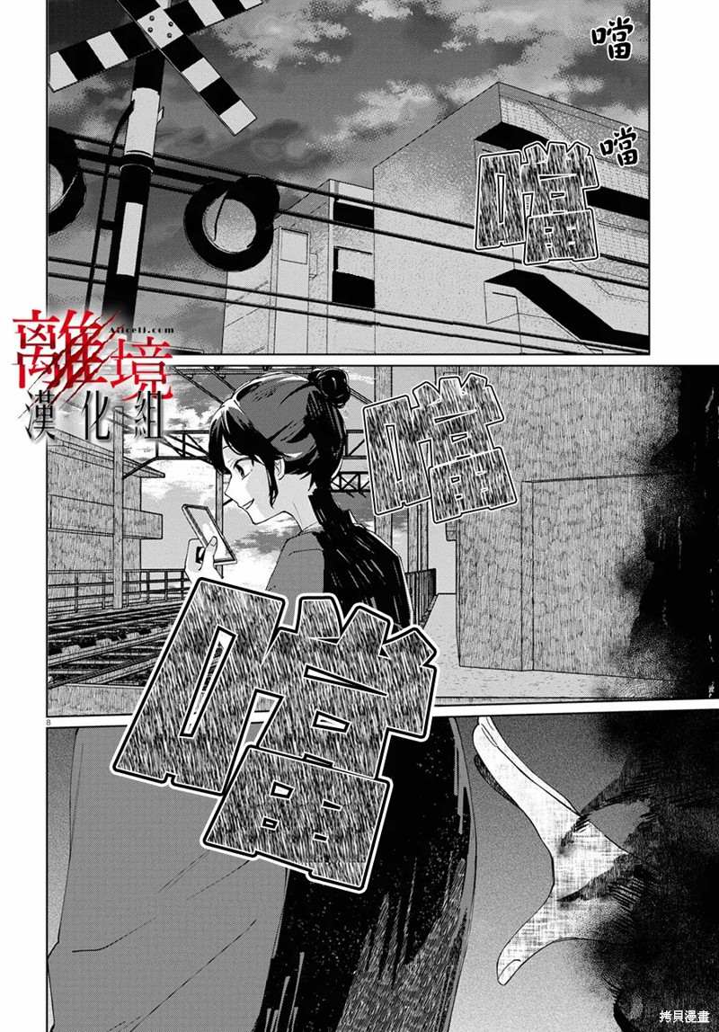 《恐怖收集者》漫画最新章节第4话免费下拉式在线观看章节第【8】张图片