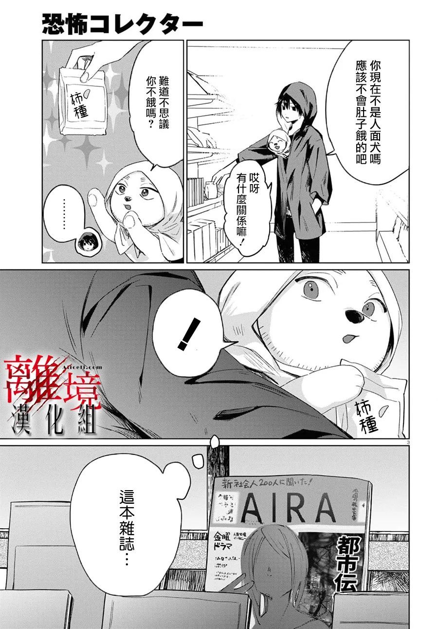 《恐怖收集者》漫画最新章节第5话免费下拉式在线观看章节第【3】张图片