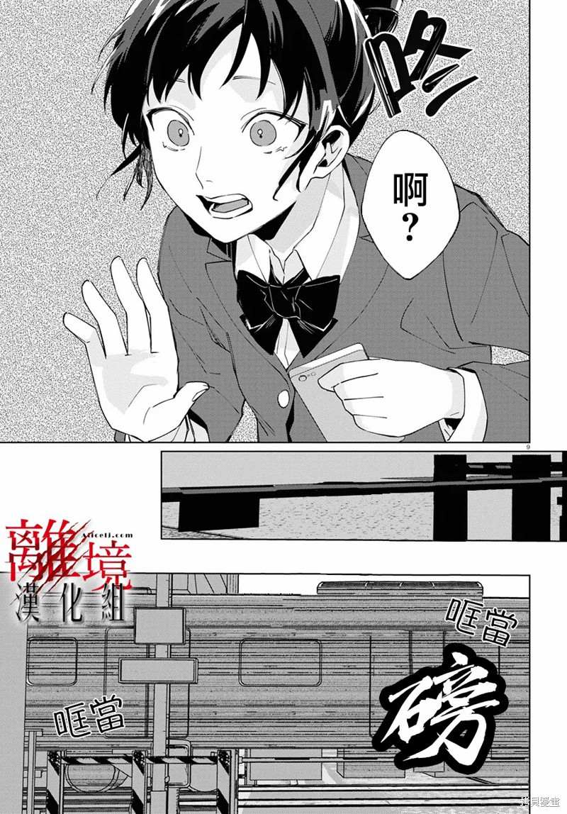 《恐怖收集者》漫画最新章节第4话免费下拉式在线观看章节第【9】张图片