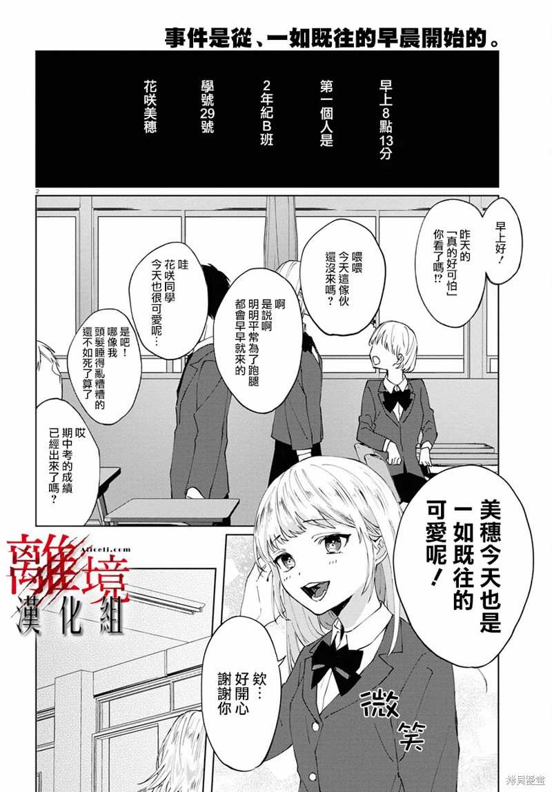 《恐怖收集者》漫画最新章节第4话免费下拉式在线观看章节第【2】张图片