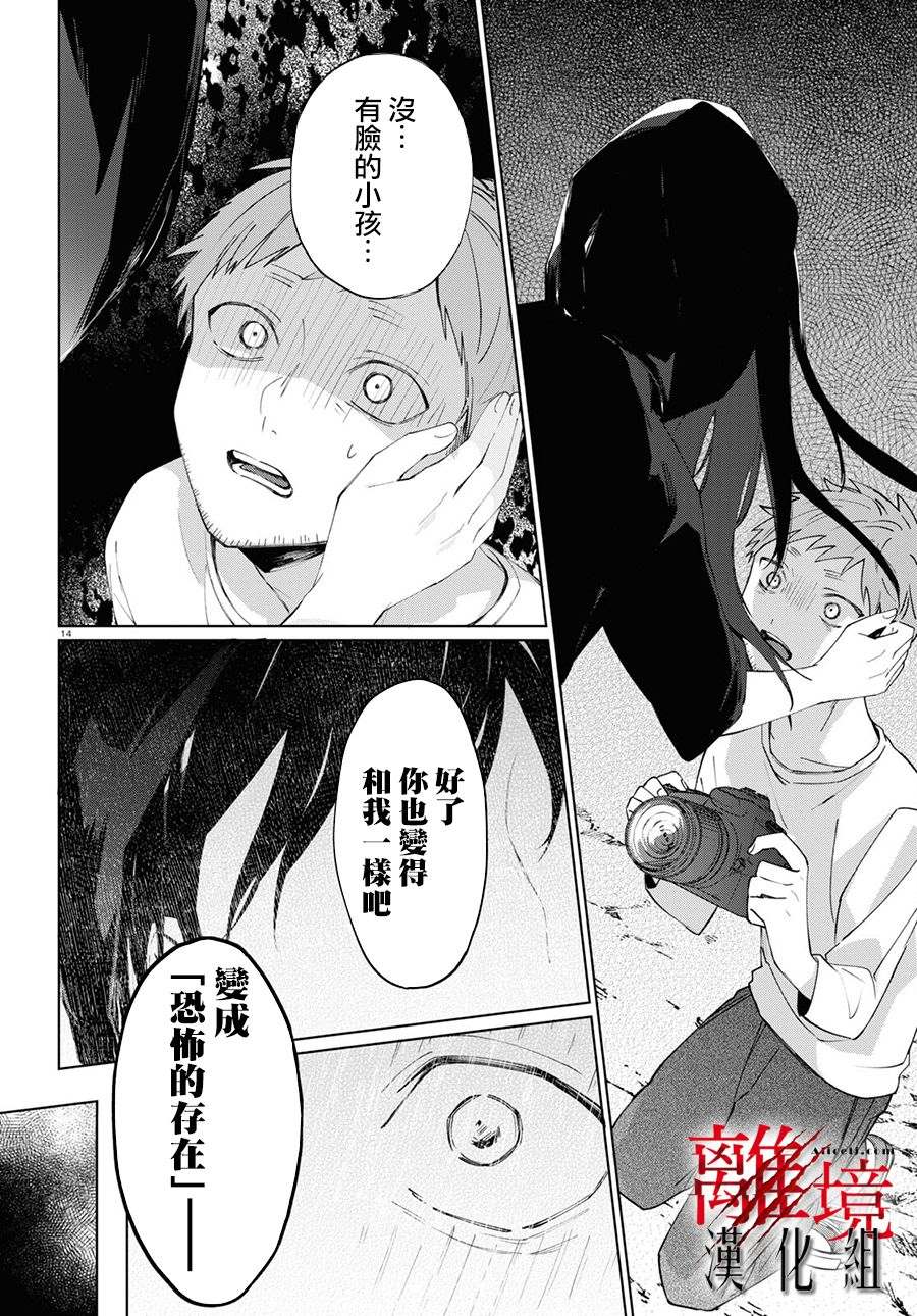 《恐怖收集者》漫画最新章节第3话免费下拉式在线观看章节第【13】张图片