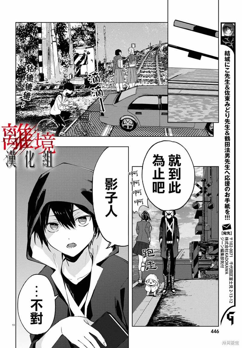 《恐怖收集者》漫画最新章节第4话免费下拉式在线观看章节第【10】张图片