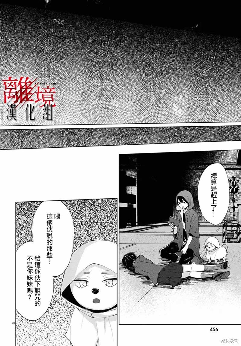 《恐怖收集者》漫画最新章节第4话免费下拉式在线观看章节第【19】张图片