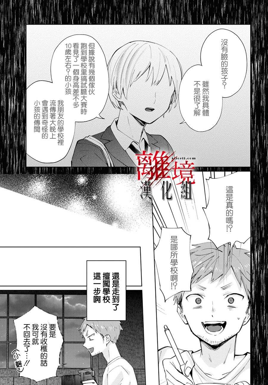 《恐怖收集者》漫画最新章节第3话免费下拉式在线观看章节第【7】张图片