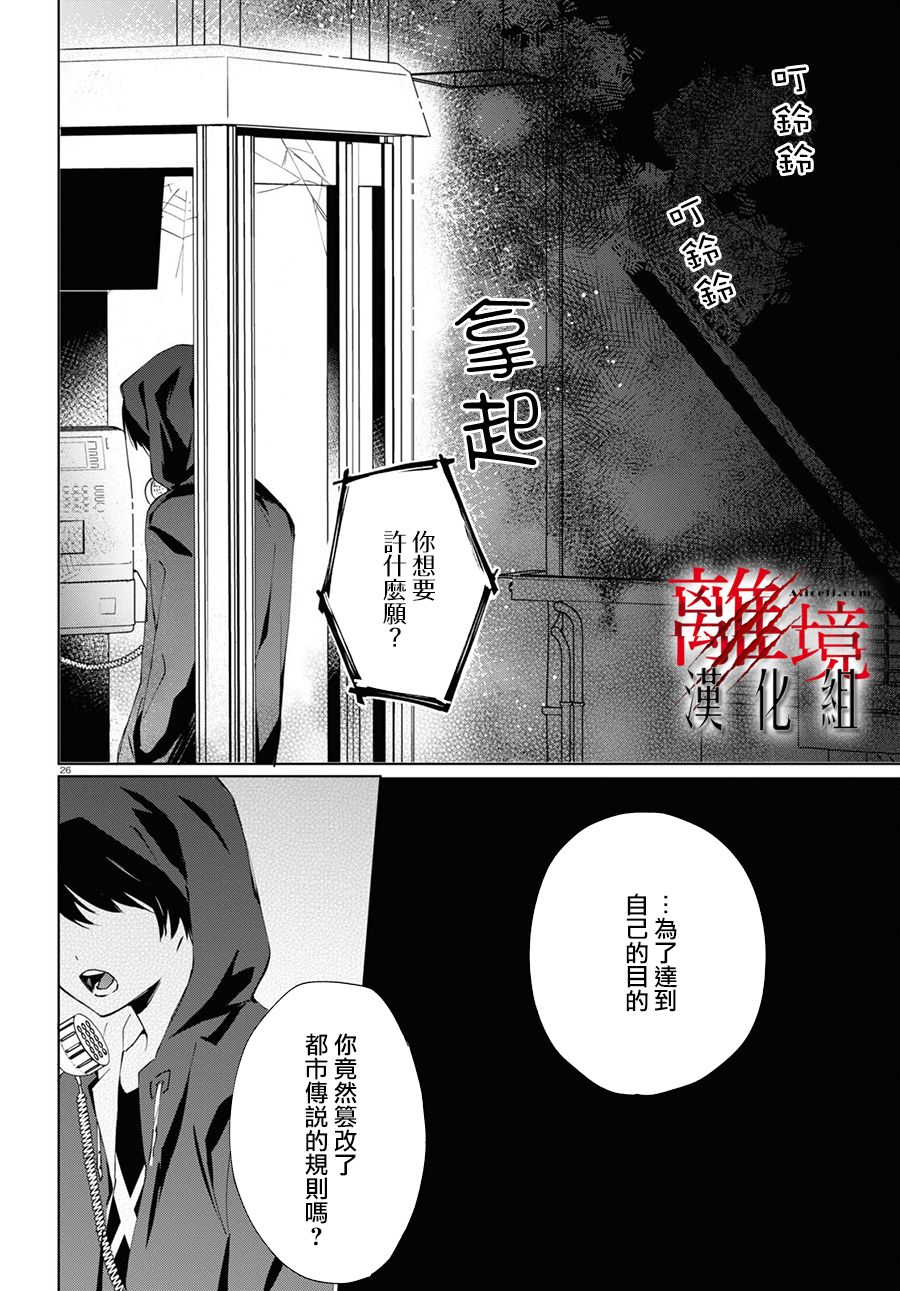 《恐怖收集者》漫画最新章节第2话免费下拉式在线观看章节第【26】张图片