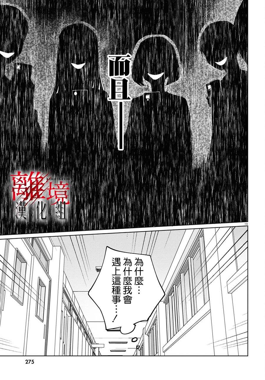 《恐怖收集者》漫画最新章节第3话免费下拉式在线观看章节第【18】张图片