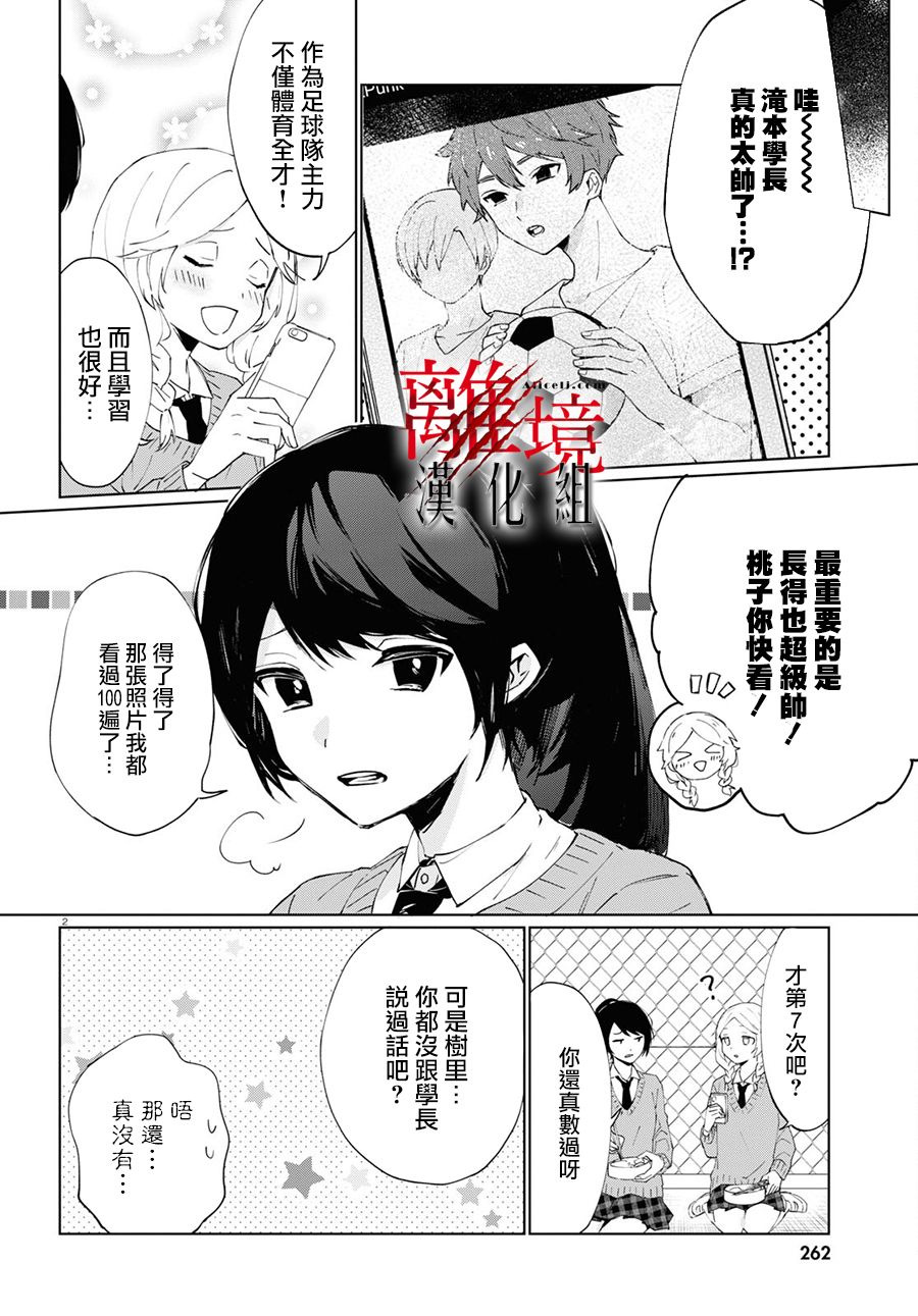 《恐怖收集者》漫画最新章节第2话免费下拉式在线观看章节第【2】张图片