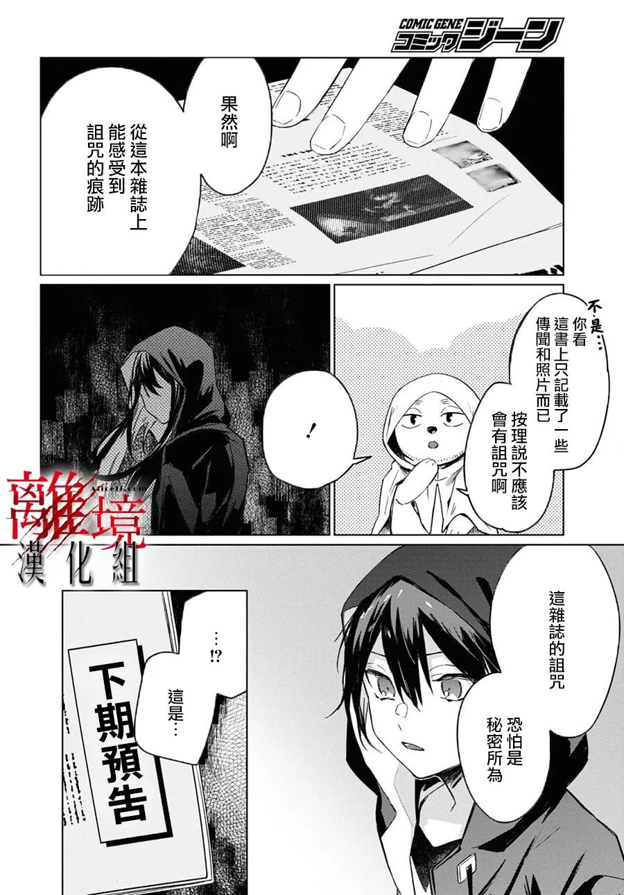 《恐怖收集者》漫画最新章节第5话免费下拉式在线观看章节第【6】张图片
