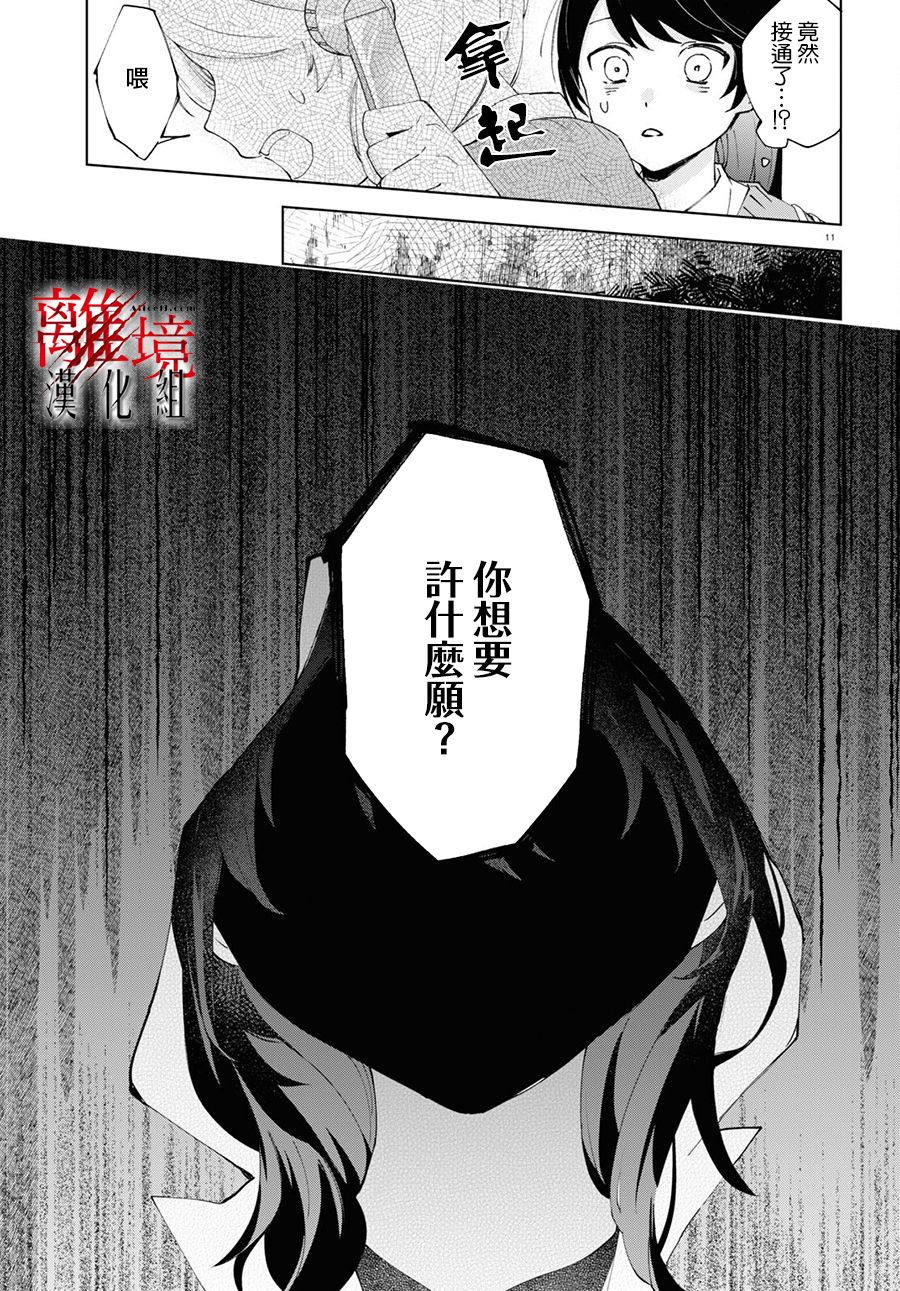 《恐怖收集者》漫画最新章节第2话免费下拉式在线观看章节第【11】张图片