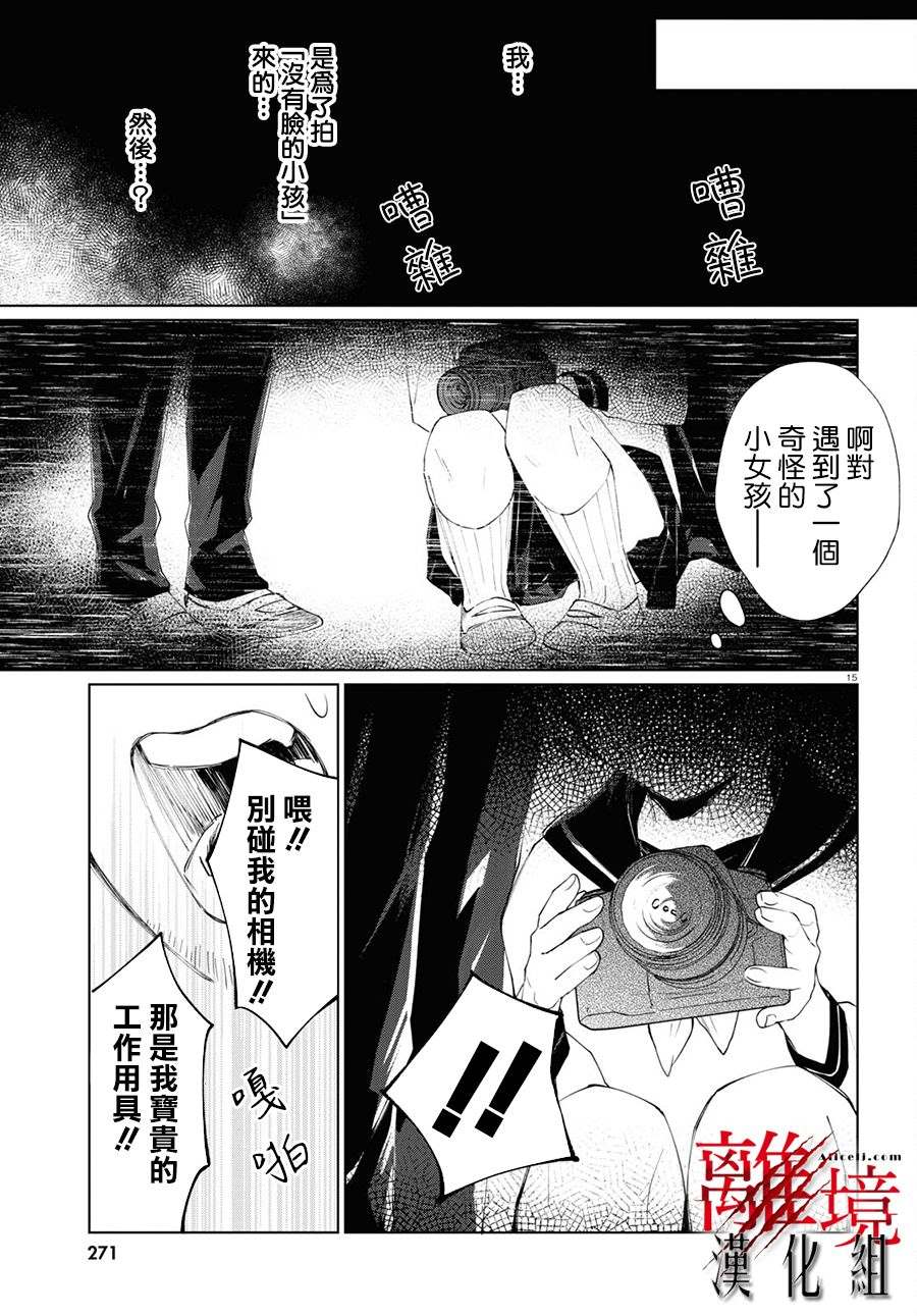 《恐怖收集者》漫画最新章节第3话免费下拉式在线观看章节第【14】张图片