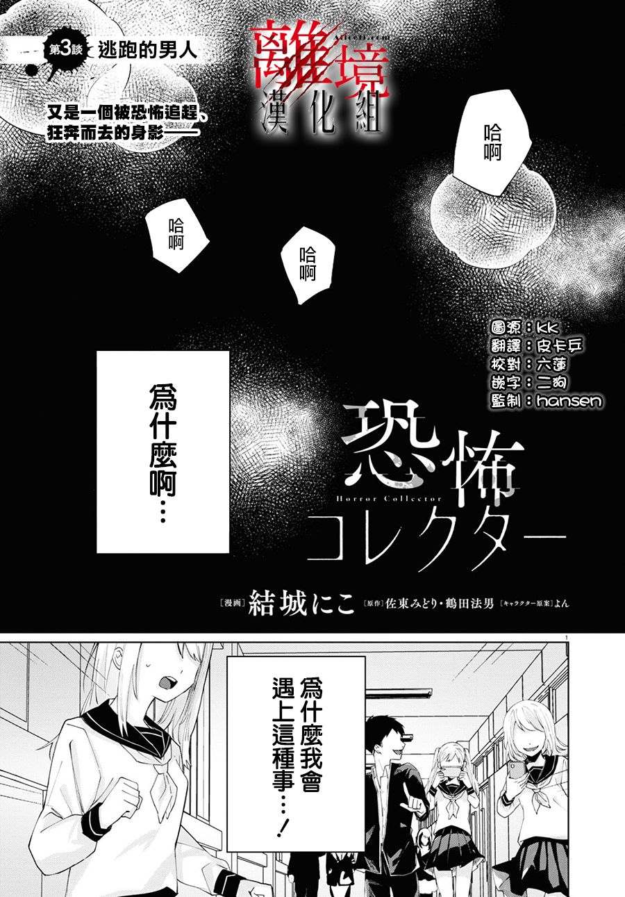 《恐怖收集者》漫画最新章节第3话免费下拉式在线观看章节第【1】张图片