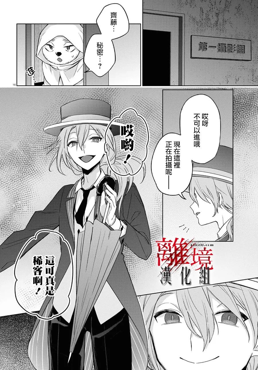 《恐怖收集者》漫画最新章节第5话免费下拉式在线观看章节第【16】张图片