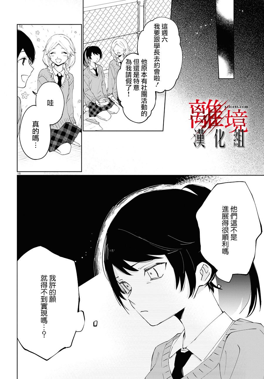 《恐怖收集者》漫画最新章节第2话免费下拉式在线观看章节第【18】张图片