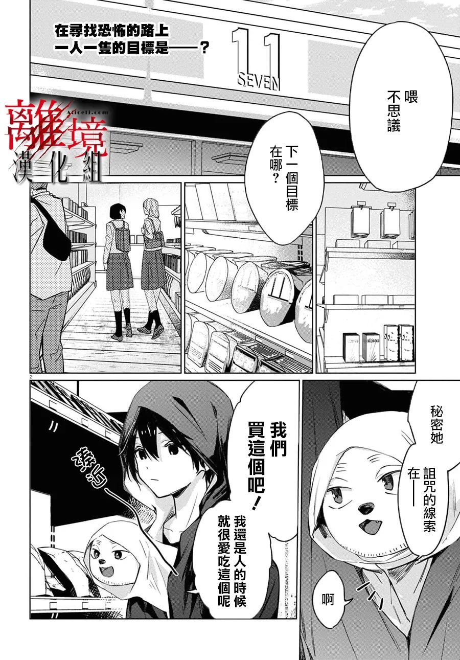 《恐怖收集者》漫画最新章节第5话免费下拉式在线观看章节第【2】张图片