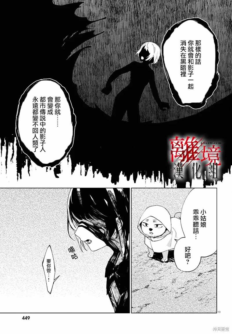 《恐怖收集者》漫画最新章节第4话免费下拉式在线观看章节第【13】张图片