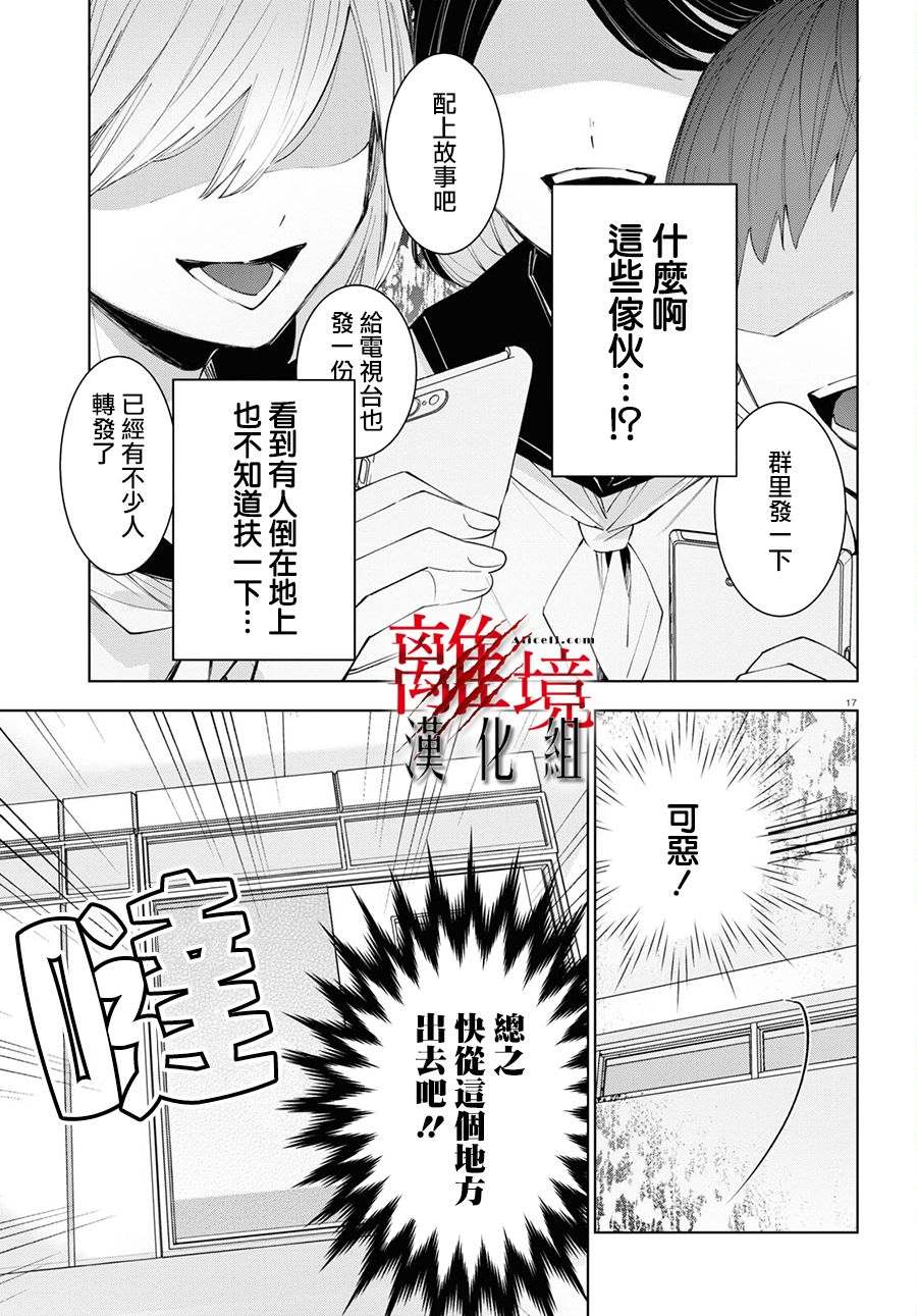 《恐怖收集者》漫画最新章节第3话免费下拉式在线观看章节第【16】张图片