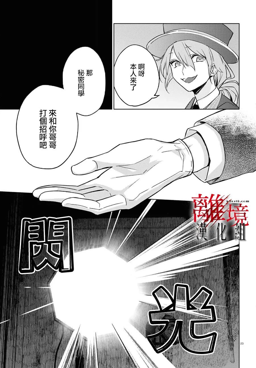 《恐怖收集者》漫画最新章节第5话免费下拉式在线观看章节第【23】张图片