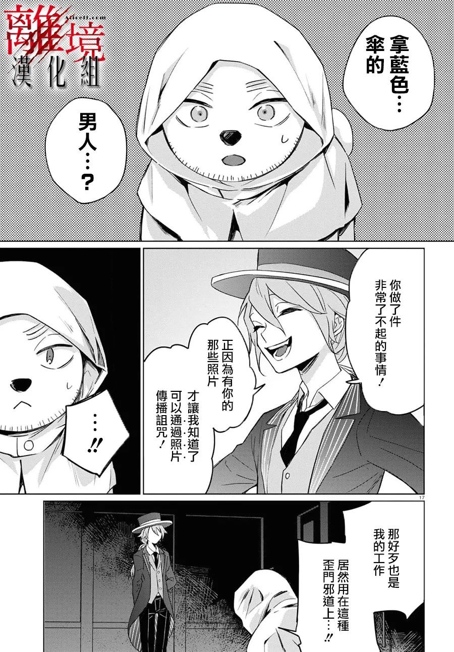 《恐怖收集者》漫画最新章节第5话免费下拉式在线观看章节第【17】张图片
