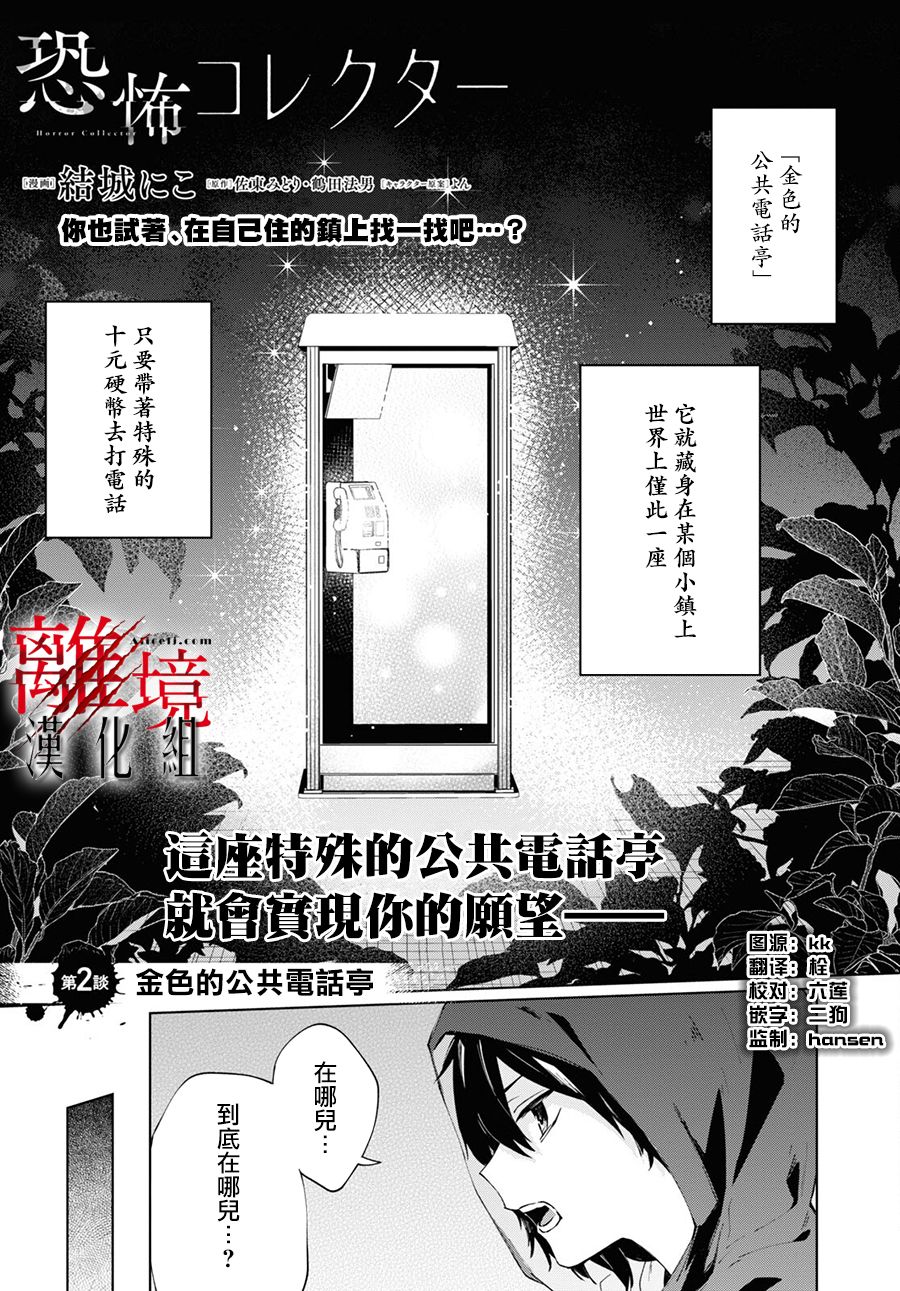 《恐怖收集者》漫画最新章节第2话免费下拉式在线观看章节第【1】张图片