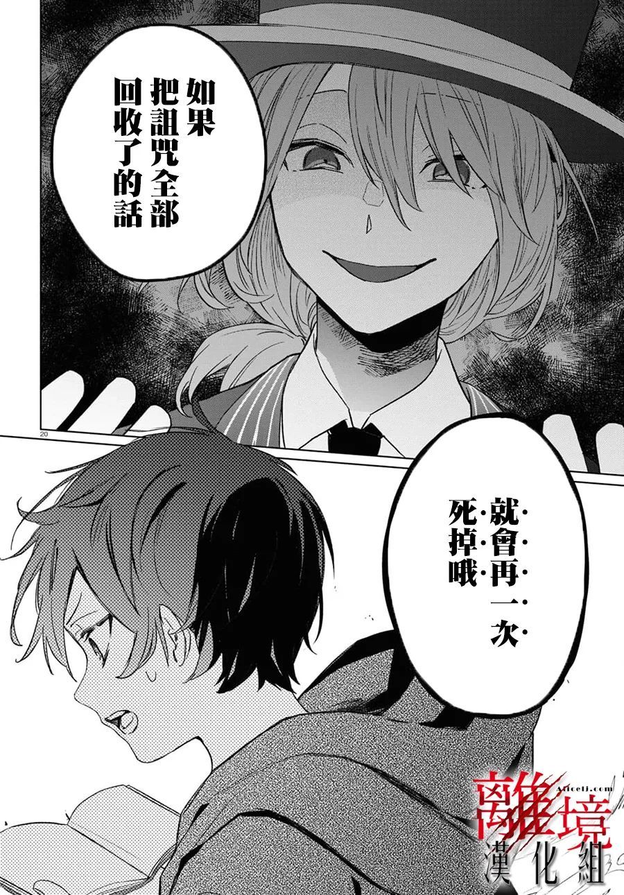 《恐怖收集者》漫画最新章节第5话免费下拉式在线观看章节第【20】张图片