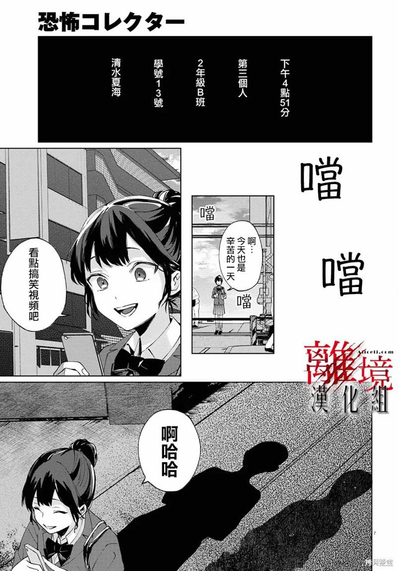 《恐怖收集者》漫画最新章节第4话免费下拉式在线观看章节第【7】张图片