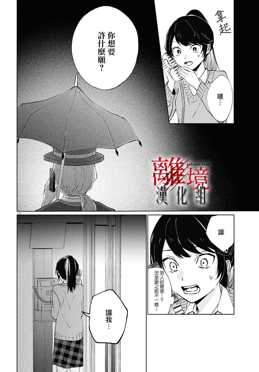 《恐怖收集者》漫画最新章节第2话免费下拉式在线观看章节第【16】张图片