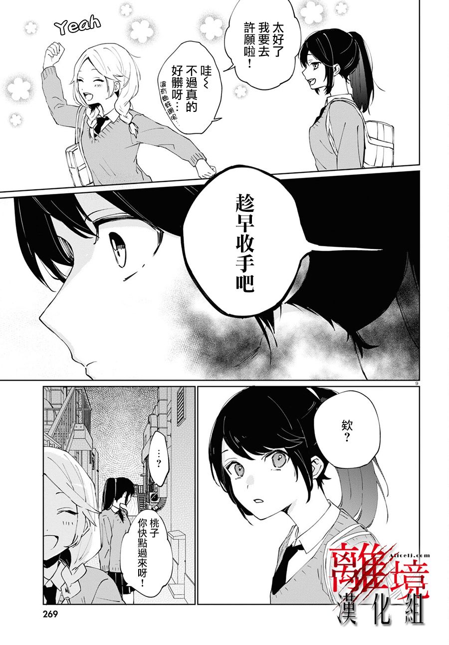 《恐怖收集者》漫画最新章节第2话免费下拉式在线观看章节第【9】张图片