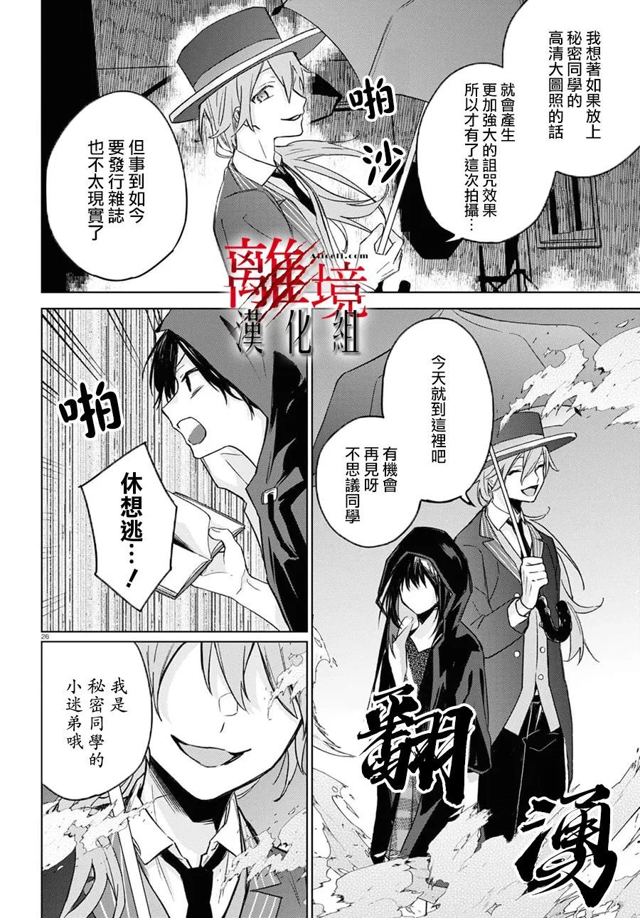 《恐怖收集者》漫画最新章节第5话免费下拉式在线观看章节第【25】张图片