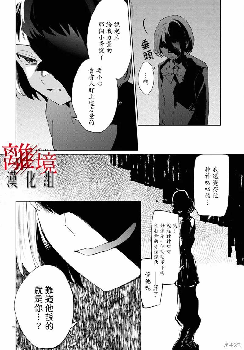 《恐怖收集者》漫画最新章节第4话免费下拉式在线观看章节第【15】张图片