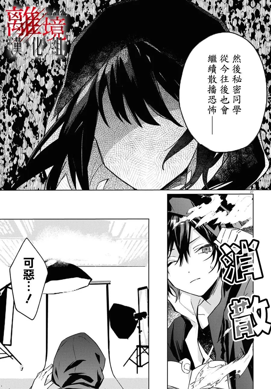 《恐怖收集者》漫画最新章节第5话免费下拉式在线观看章节第【26】张图片