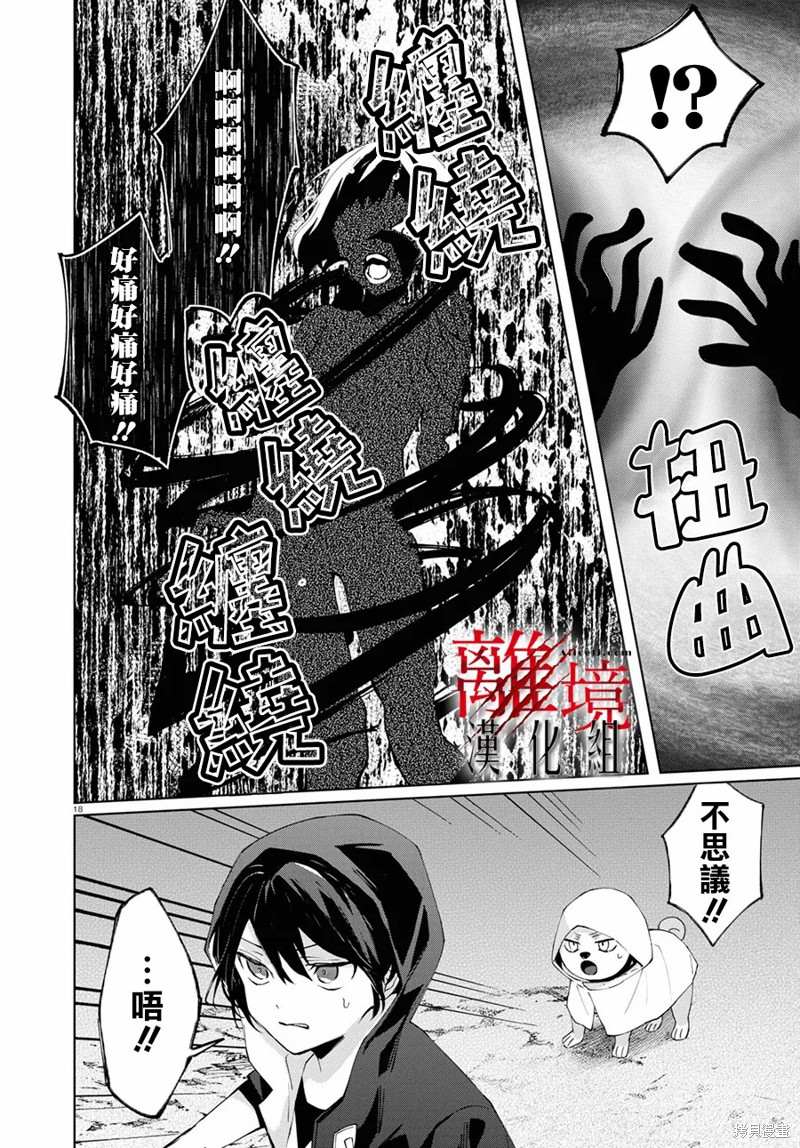 《恐怖收集者》漫画最新章节第4话免费下拉式在线观看章节第【17】张图片