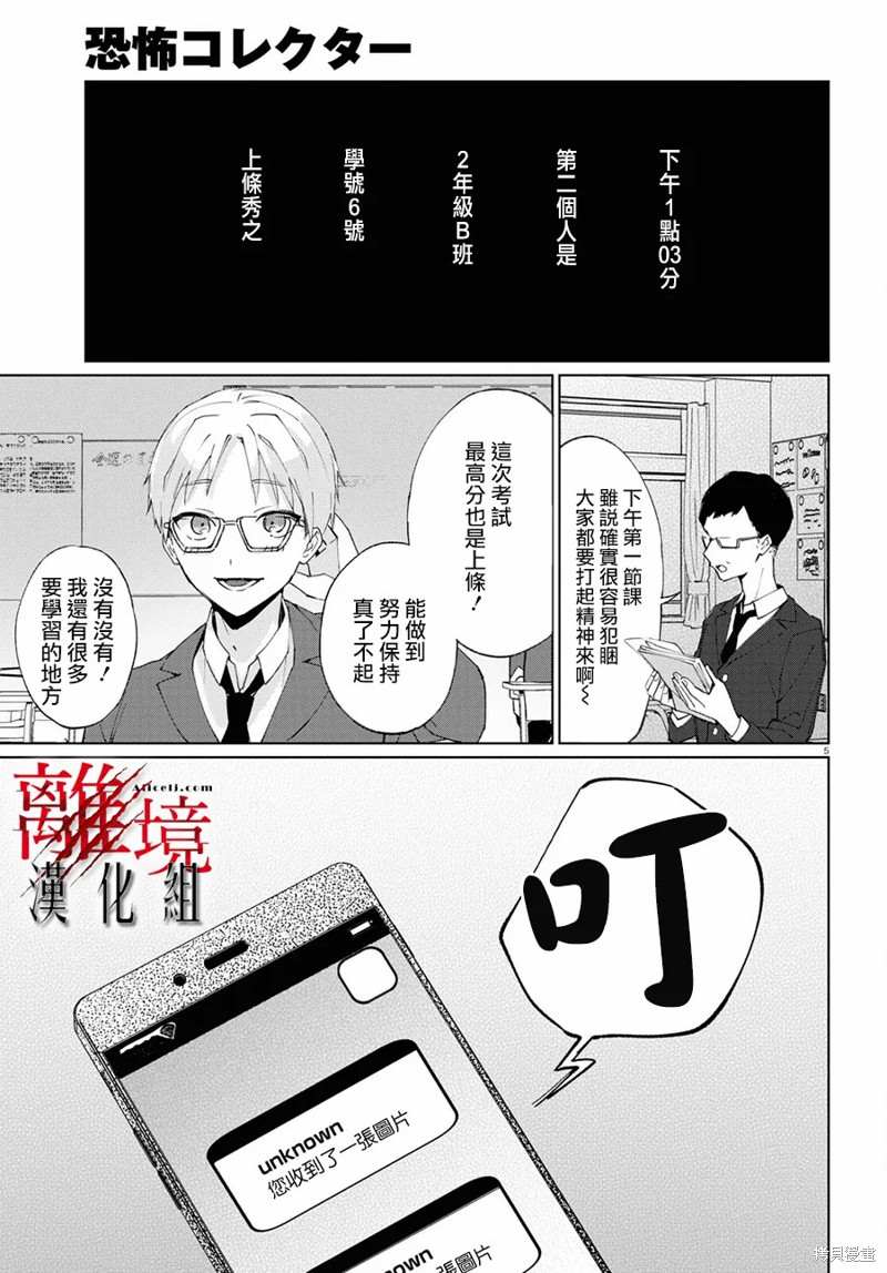 《恐怖收集者》漫画最新章节第4话免费下拉式在线观看章节第【5】张图片