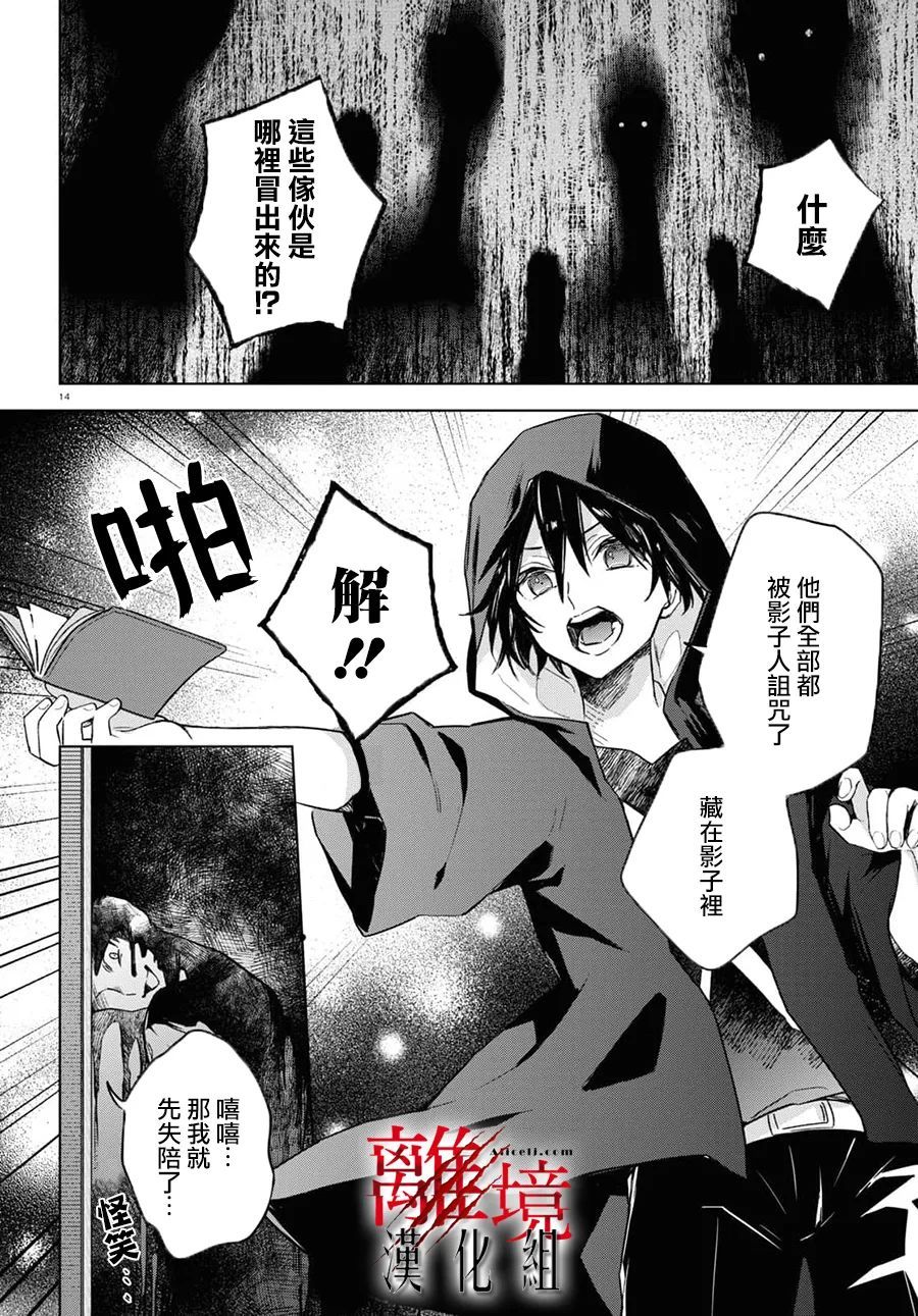 《恐怖收集者》漫画最新章节第5话免费下拉式在线观看章节第【14】张图片